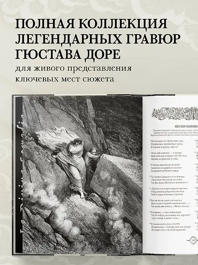Божественная комедия. Коллекционное издание с иллюстрациями Гюстава Доре - фото 6