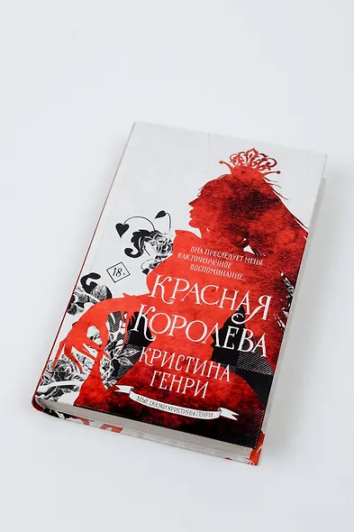 Красная королева - фото 9