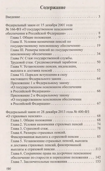 Новое пенсионное законодательство на 06.03.19 - фото 2