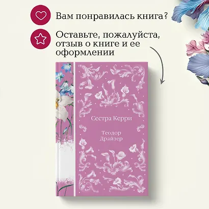 Сестра Керри - фото 10