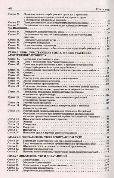 Комментарий к АПК РФ. - фото 7