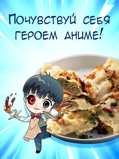 Рецепты из аниме. Итадакимас - фото 7