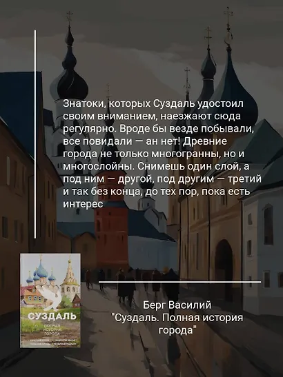 Суздаль. Полная история города - фото 5