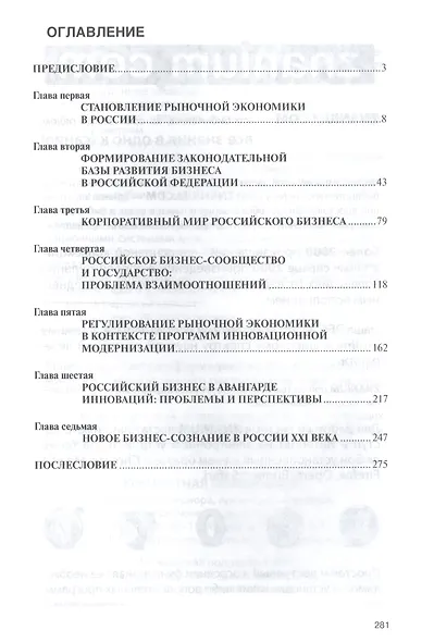 Государство и бизнес в России: инновации и перспективы - фото 2