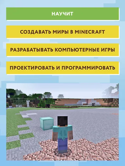 Python. Великое программирование в Minecraft - фото 6