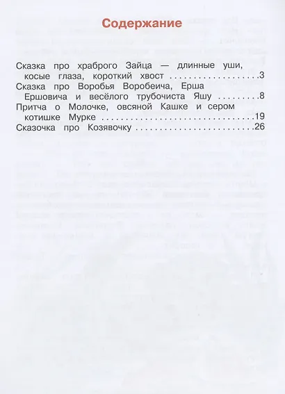 Алёнушкины сказки - фото 2