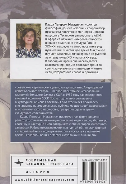 Советско-американская культурная дипломатия Американский дебют Большого театра - фото 2