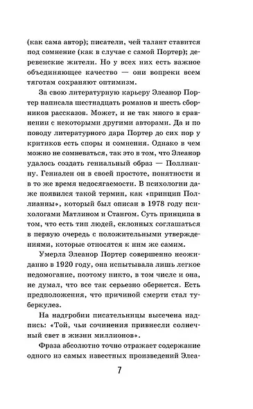 Поллианна - фото 11