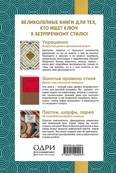 Идеальный подарок для настоящей женщины. Волшебный ключ к безупречному стилю (комплект  зеленый) - фото 2