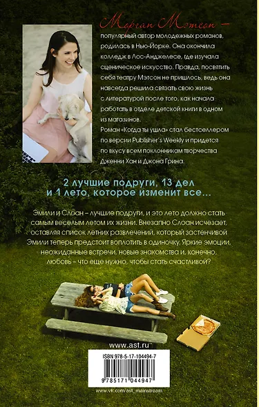 Когда ты ушла: роман - фото 2