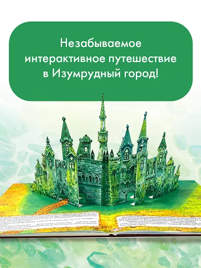 Волшебник Изумрудного города. Рисунки В. Челака - фото 7