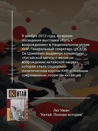 Китай. Полная история страны - фото 4
