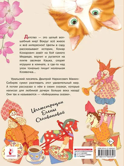 Алёнушкины сказки - фото 2