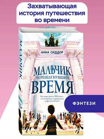 Мальчик, перешагнувший время - фото 4