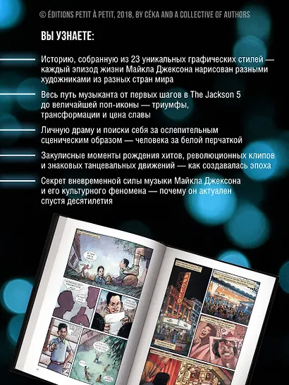 Майкл Джексон. Биография в комиксах - фото 5