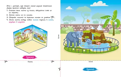 Объемные игрушки из бумаги. Зоопарк - фото 3