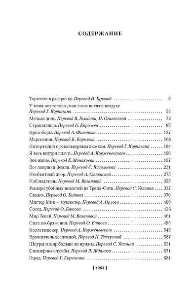 Все ловушки Земли - фото 7