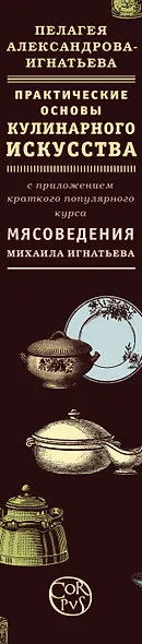 Практические основы кулинарного искусства - фото 4