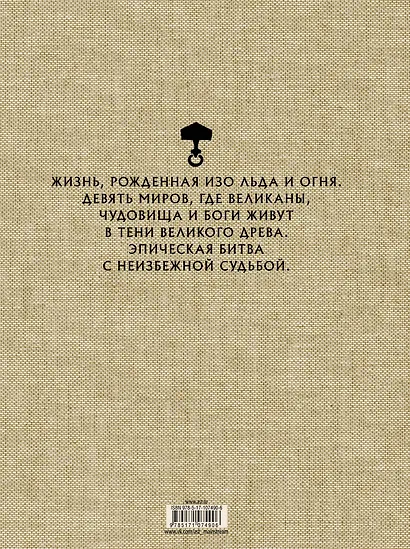 Северные боги с иллюстрациями Юхана Эгеркранса - фото 2