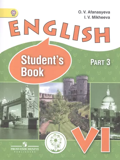 English. Английский язык. 6 класс. Учебник для общеобразовательных организаций и школ с углубленным изучением английского языка. В четырех частях. Часть 3. Учебник для детей с нарушением зрения - фото 1