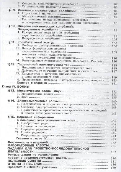 Физика 11 кл. Баз.и углуб.уровни т.1/2 тт (ФГОС) - фото 3