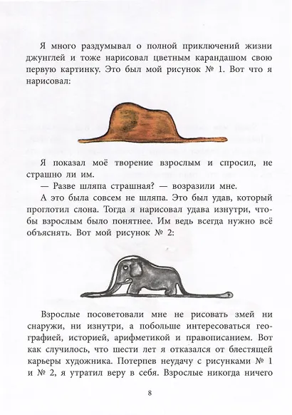 Маленький принц - фото 3