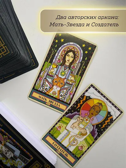 Таро блуждающей звезды - фото 11