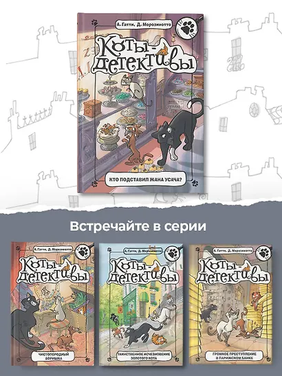 Кто подставил Жана Усача? - фото 6