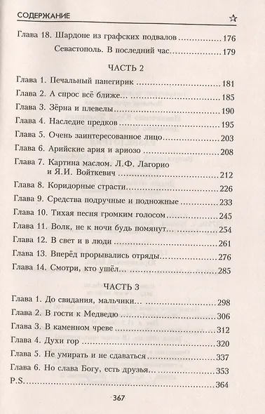 Разведотряд - фото 3