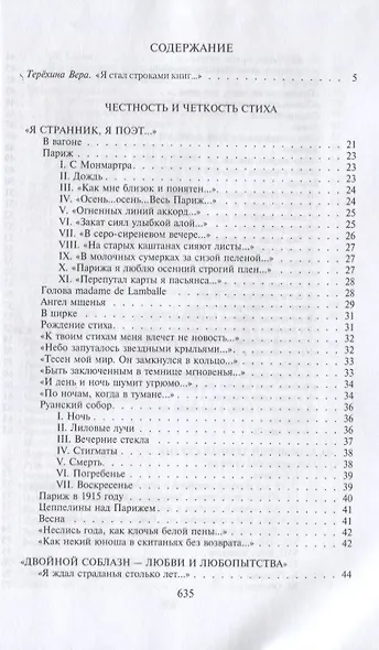 "Я был, я есмь…". Поэзия. Проза. Статьи. Дневники - фото 2
