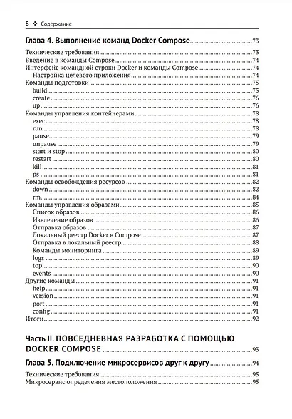 Docker Compose для разработчика - фото 4