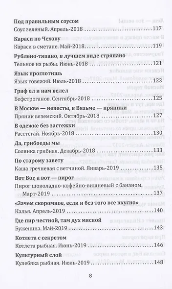 Книга о русской здоровой пище. Рецепты от Максима Сырникова - фото 6