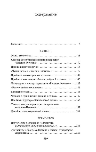 В школе поэтического слова: Пушкин, Лермонтов, Гоголь - фото 7