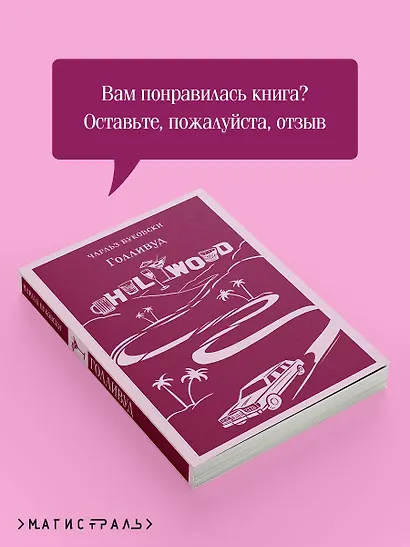 Голливуд - фото 9