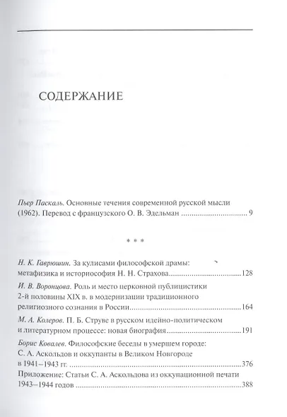 Исследования по истории русской мысли (11). Ежегодник за 2012-2014 год - фото 2