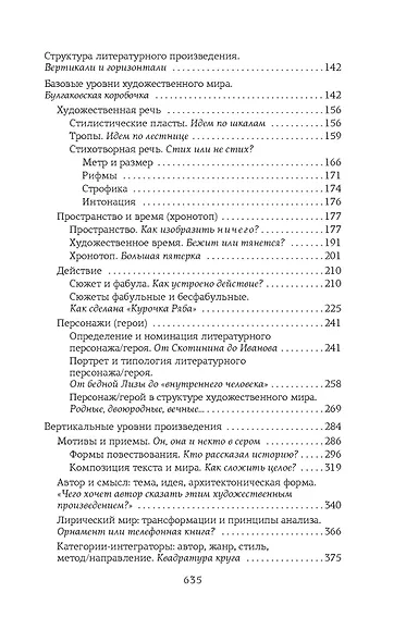 Структура и смысл: Теория литературы для всех - фото 8