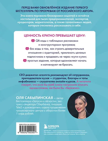 Из бюджета только кот 2.0. Книга о продвижении, распаковке и прогревах - фото 2