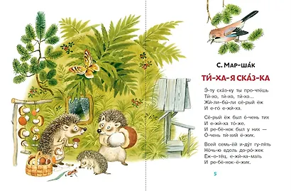 Сказки на ночь для первого чтения - фото 5