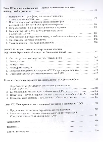 Нацистская Германия против Советского Союза Планирование войны - фото 3
