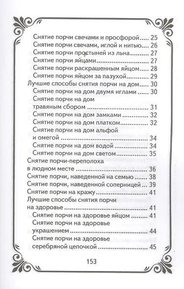 Лучшие способы снять сглаз,порчу и другой негатив - фото 3