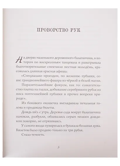 Счастливая. Рассказы - фото 4