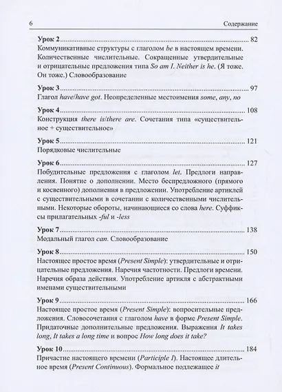Учебник по английскому языку. Том 1. Элементарный английский - фото 6