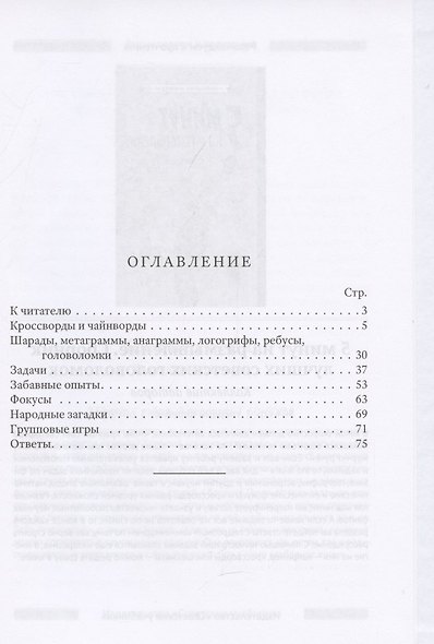 В часы досуга [1948] - фото 2