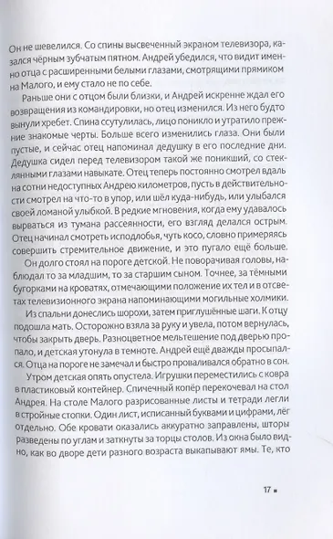 Горит камыш - фото 10
