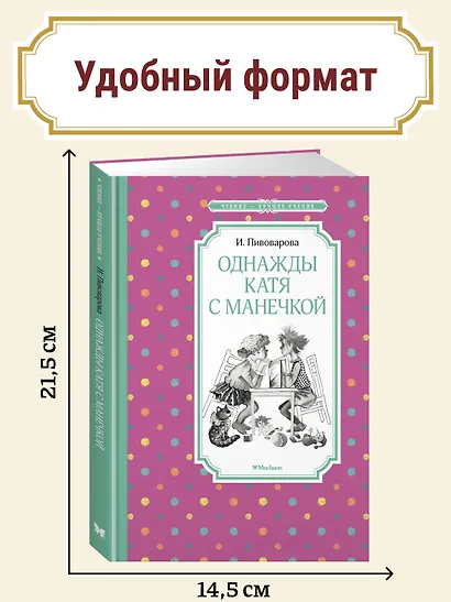 Однажды Катя с Манечкой - фото 3