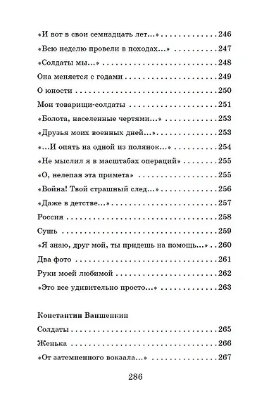 Жди меня. Стихи поэтов-фронтовиков - фото 7