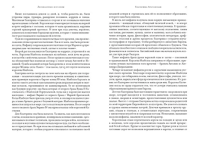 Легендарные королевы. Екатерина Арагонская, Елизавета I Английская, Екатерина Великая, Шарлотта Мексиканская, императрица Цыси - фото 13