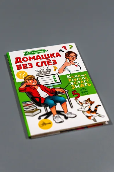 Домашка без слёз - фото 9