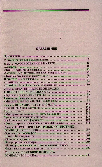 Стратегические операции люфтваффе - фото 2