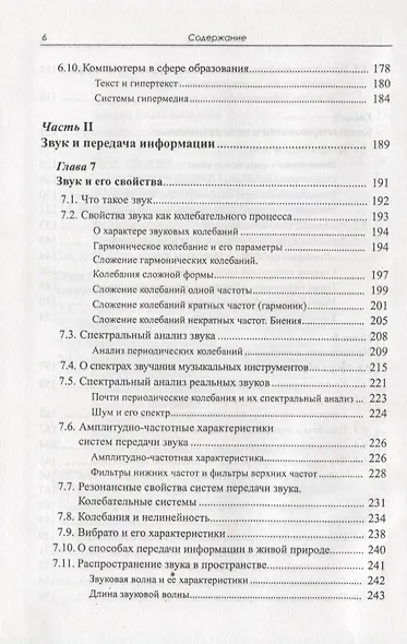 Музыкальная информатика. Теоретические основы - фото 5